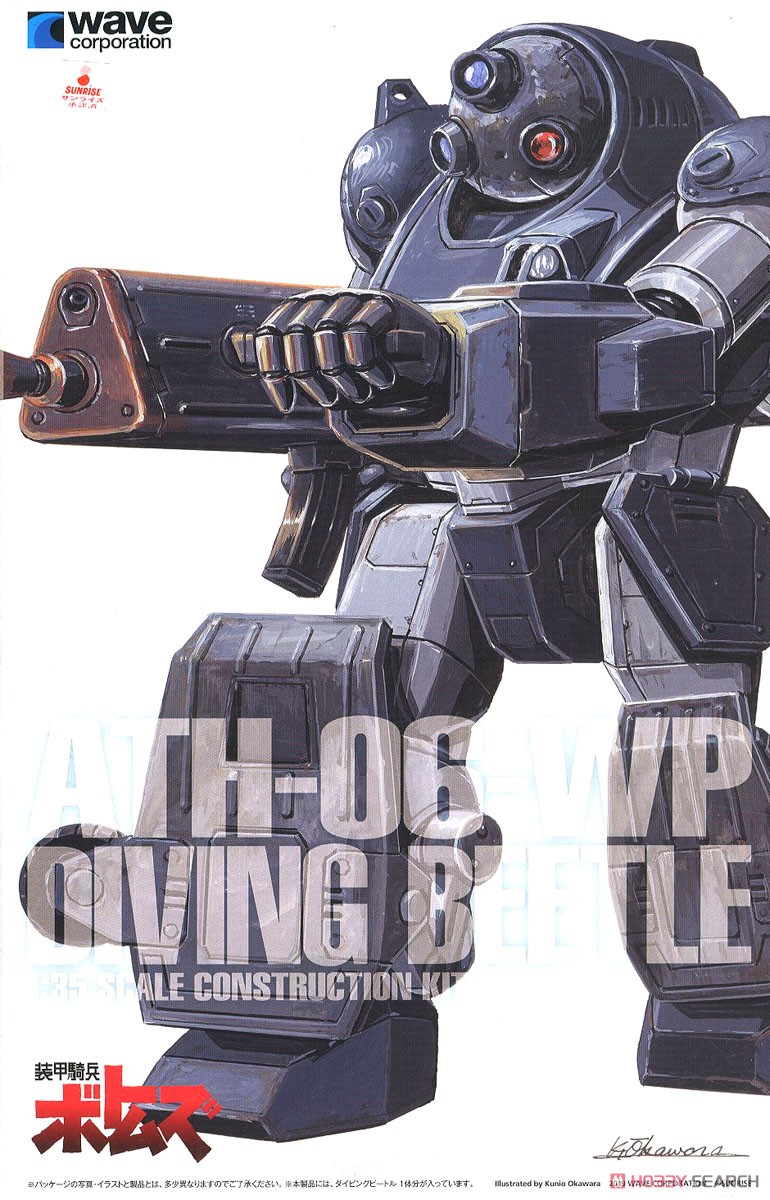 Wave Diving Beetle [PS Version] (Plastic model) image 2