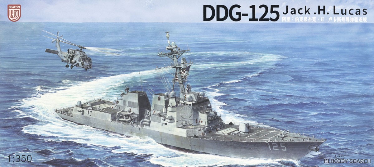 Beacon Hobby アメリカ海軍 アーレイ・バーク級フライトIII ミサイル駆逐艦 ジャック・H・ルーカス DDG-125 (プラモデル) 画像 3