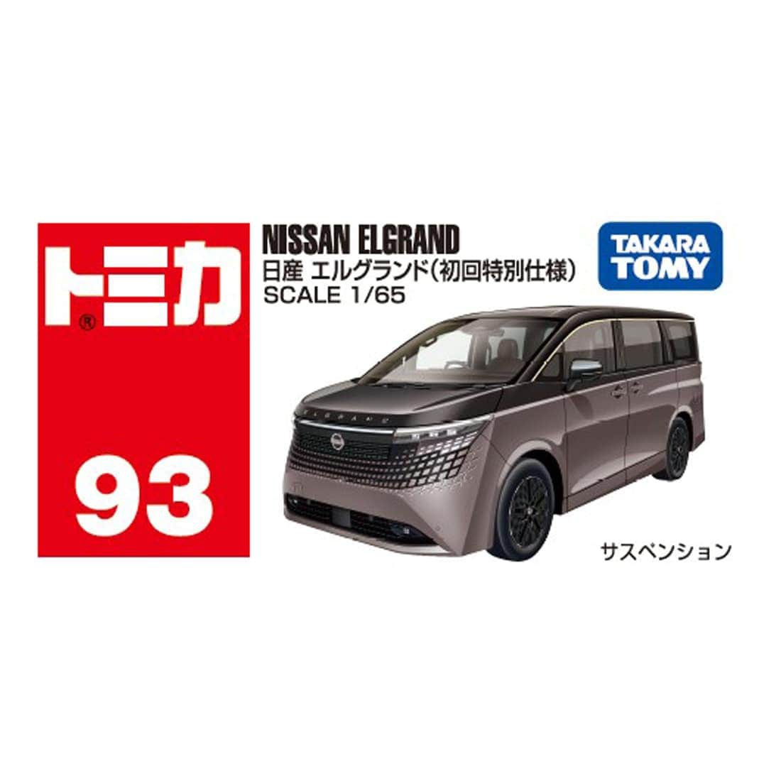 Tomy (TakaraTomy) No.93 Nissan Elgrand (First Special Specification) (Tomica) 图片 6