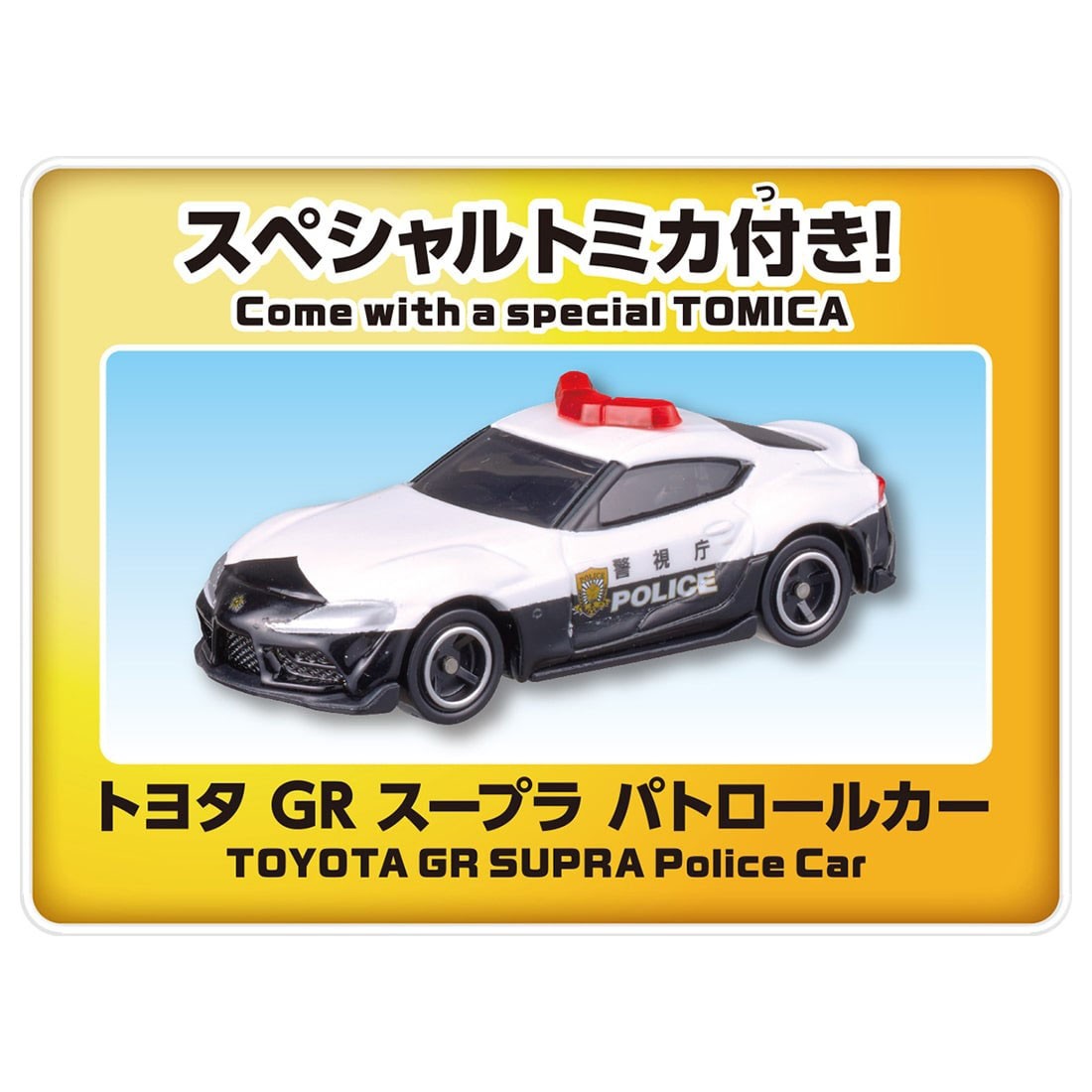 Tomy (TakaraTomy) Scramble Police Station (w/Special Tomica) (Tomica) 圖片 3