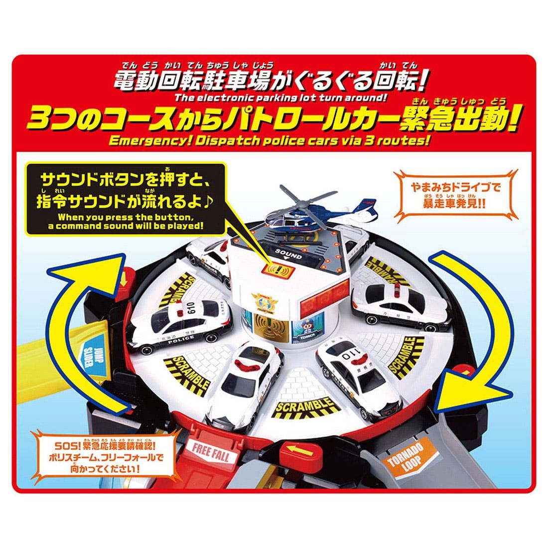 Tomy (TakaraTomy) Scramble Police Station (w/Special Tomica) (Tomica) 圖片 4