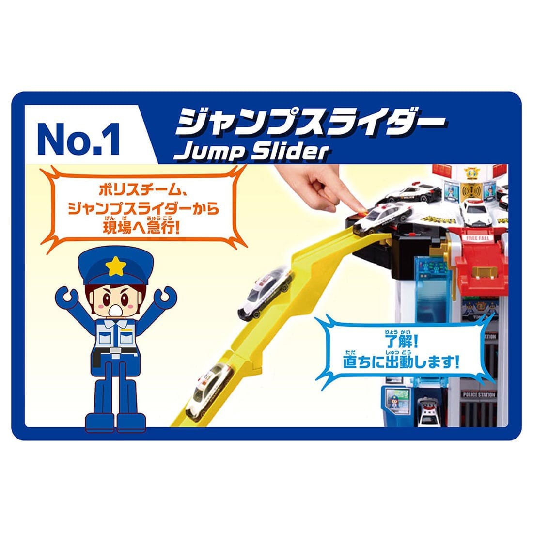 Tomy (TakaraTomy) Scramble Police Station (w/Special Tomica) (Tomica) 圖片 5