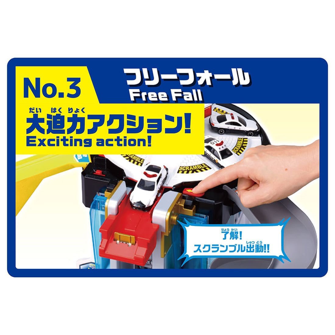 Tomy (TakaraTomy) Scramble Police Station (w/Special Tomica) (Tomica) 圖片 7