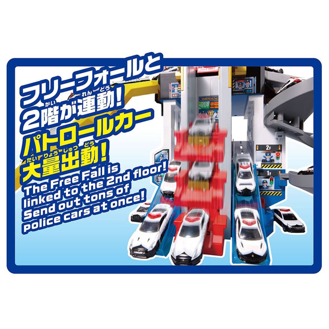 Tomy (TakaraTomy) Scramble Police Station (w/Special Tomica) (Tomica) 圖片 8