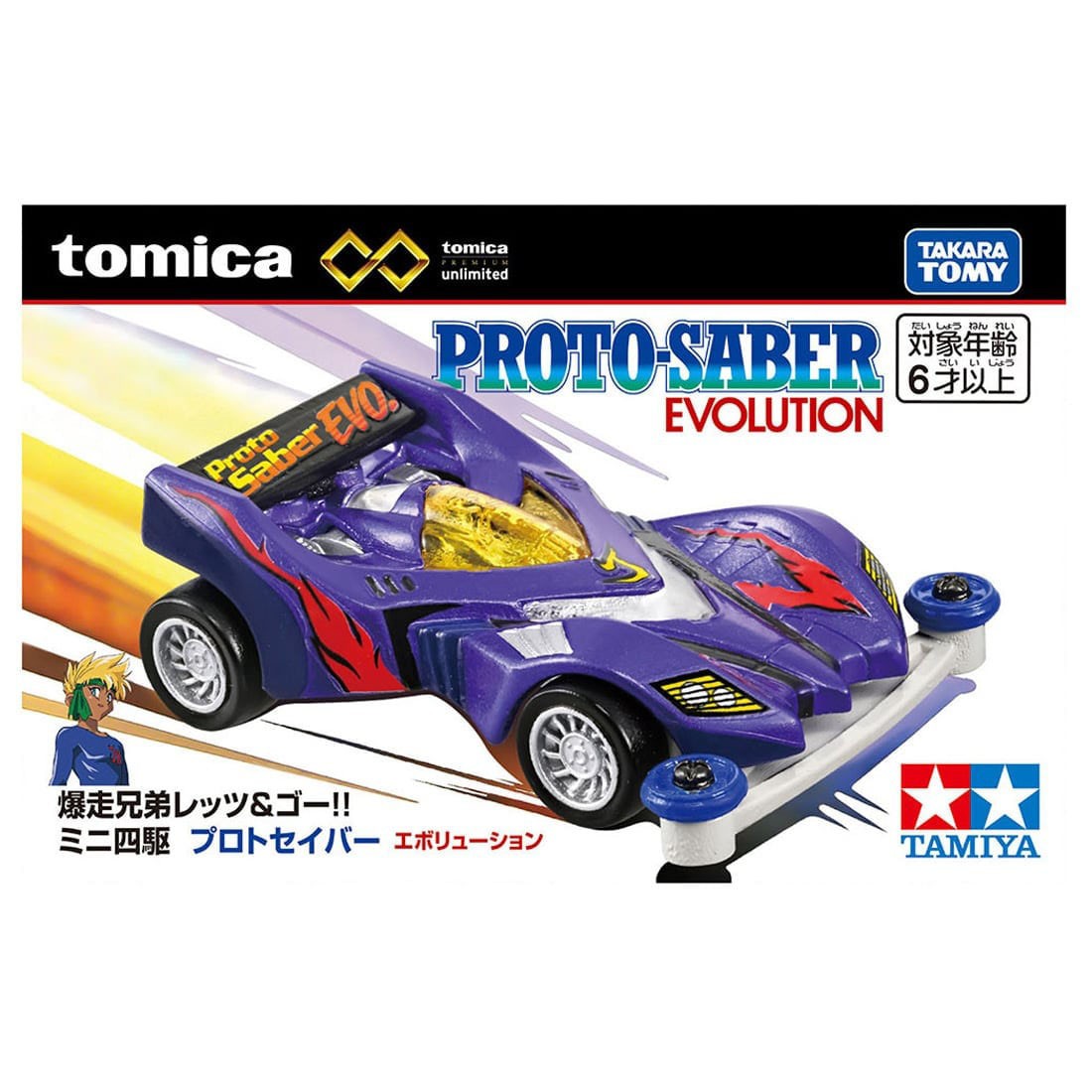 Tomy (TakaraTomy) Tomica Premium Unlimited Bakuso Kyodai Let`s &amp; Go!! Proto Saber Evolution (Tomica) Bild 6