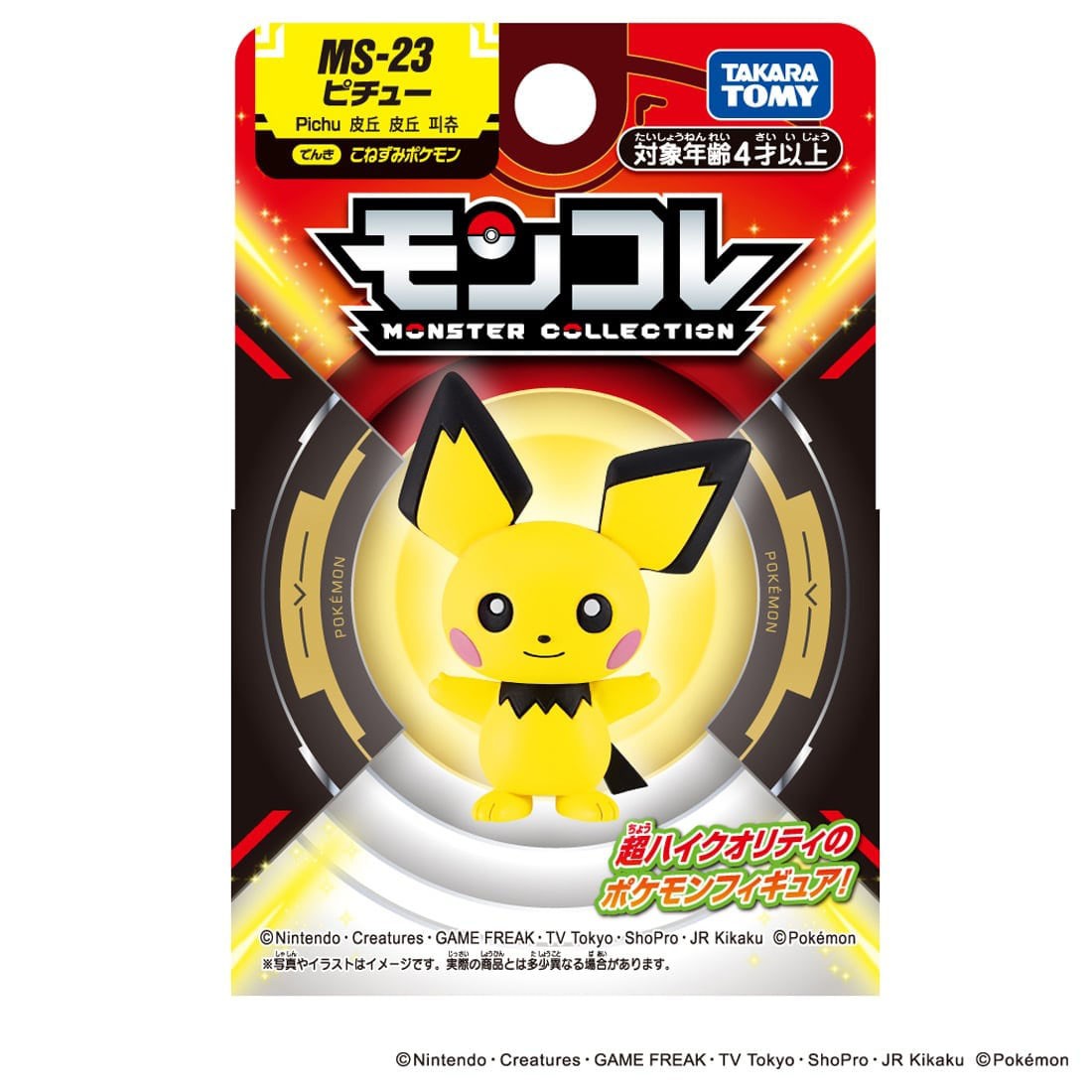 Tomy (TakaraTomy) 포켓몬 MS-23 피츄 (캐릭터 토이) 이미지 8