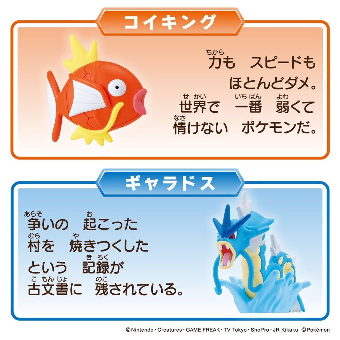 Tomy (TakaraTomy) Pokemon Magikarp / Gyarados Set (Character Toy) Bild 3