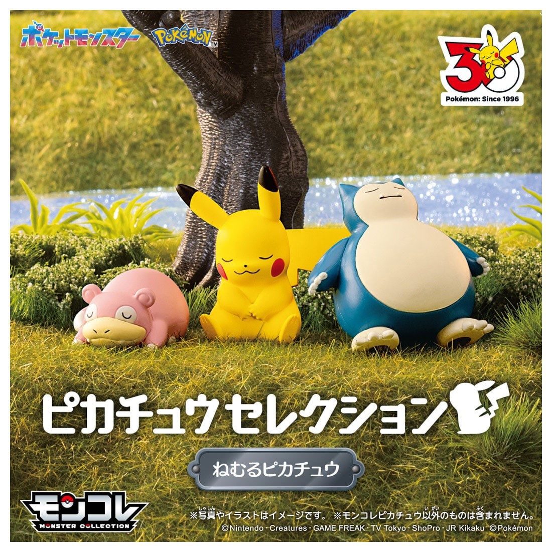 Tomy (TakaraTomy) Pokemon 30th Anniversary Pikachu Selection Sleep Pikachu (Character Toy) image 4
