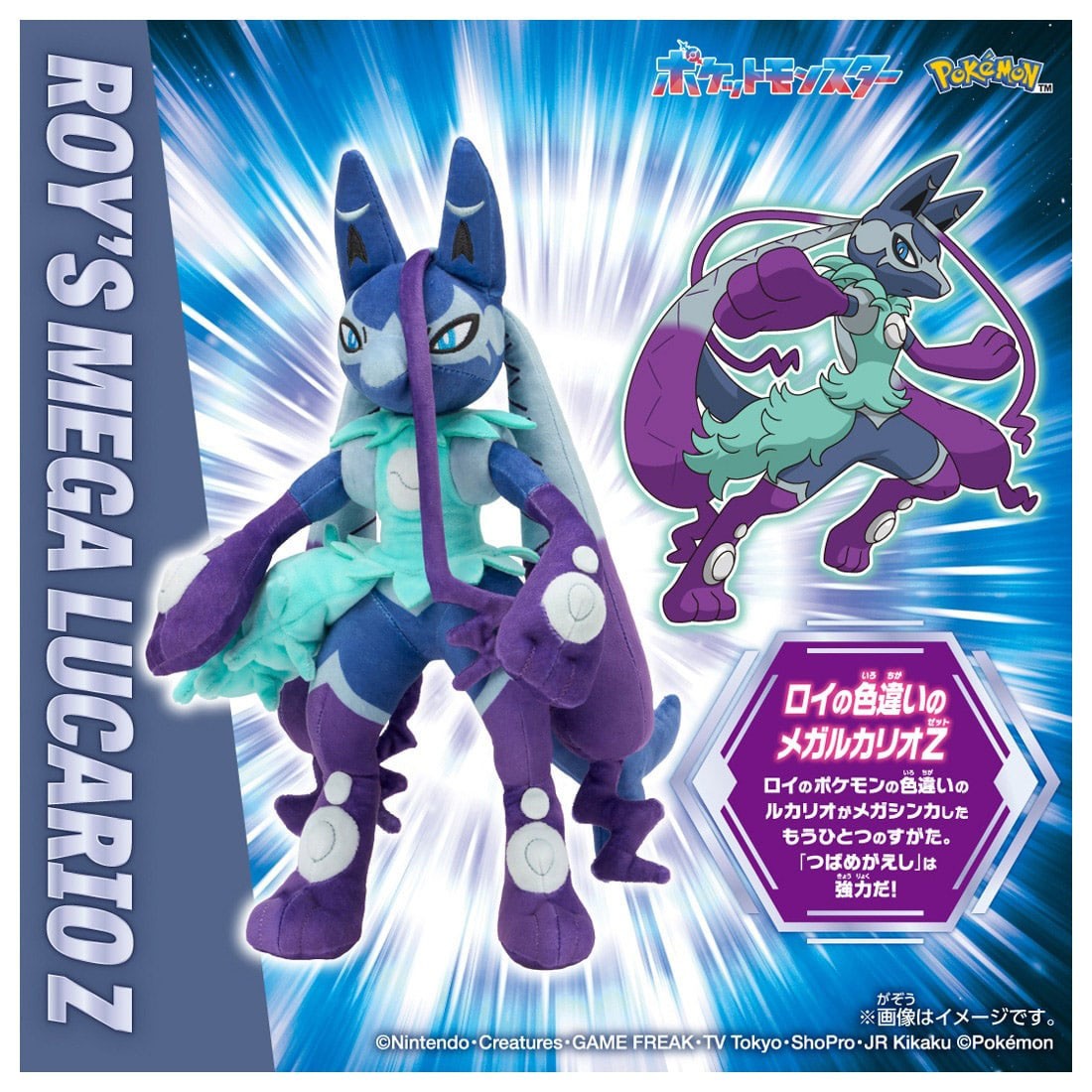 Tomy (TakaraTomy) Pokemon Plush Roy`s Shiny Mega Lucario Z (Character Toy) gambar 5