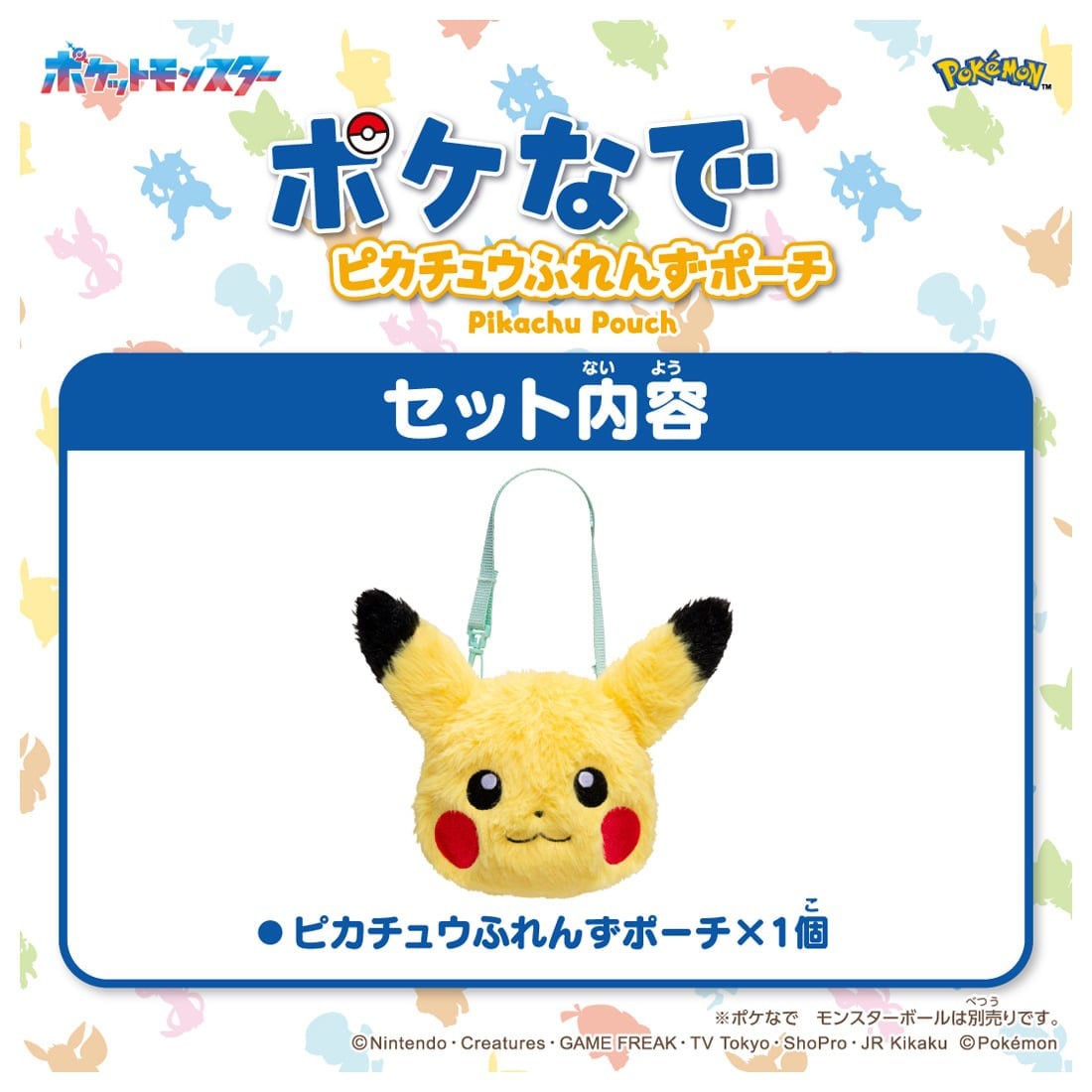 Tomy (TakaraTomy) 포켓몬 포케나데 피카츄 프렌즈 파우치 (캐릭터 토이) 이미지 3