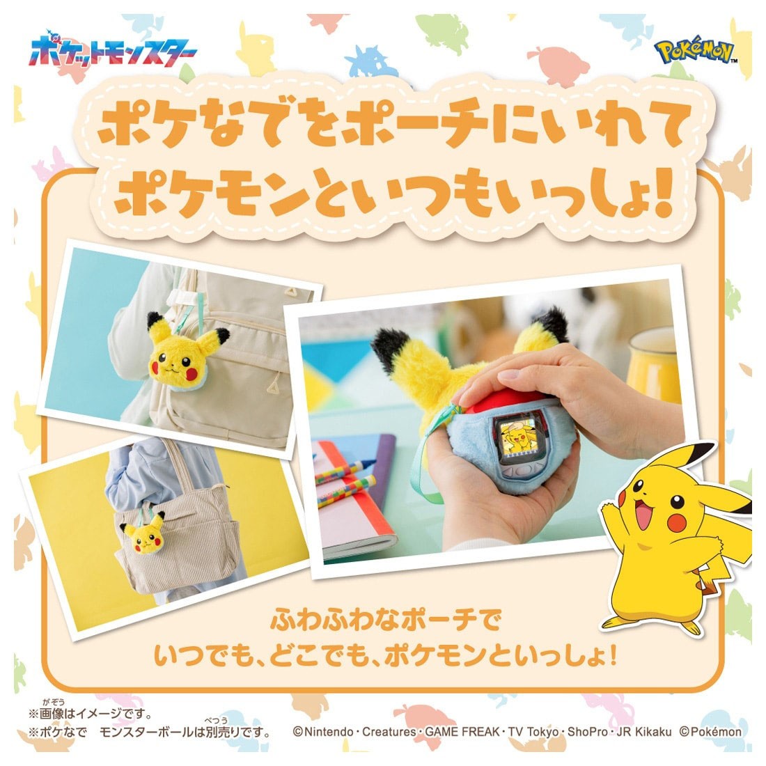 Tomy (TakaraTomy) 포켓몬 포케나데 피카츄 프렌즈 파우치 (캐릭터 토이) 이미지 4