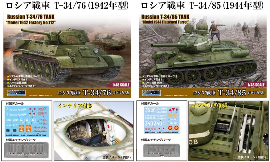 Doyusha 러시아 T-34/85 전차 1944 이미지 4