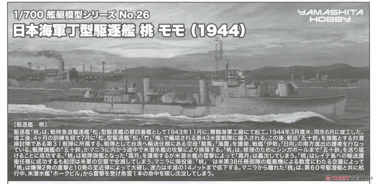 Yamashita Hobby IJN Matsu-class Destroyer Momo (Plastic model) hình ảnh 5