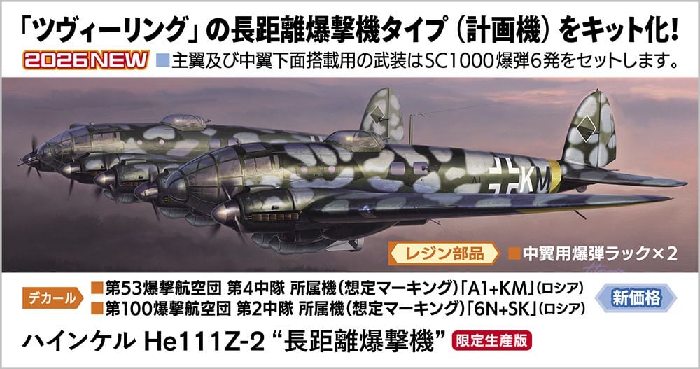 Hasegawa Heinkel He111Z-2 `Long-range bombers` (Plastic model) image 4