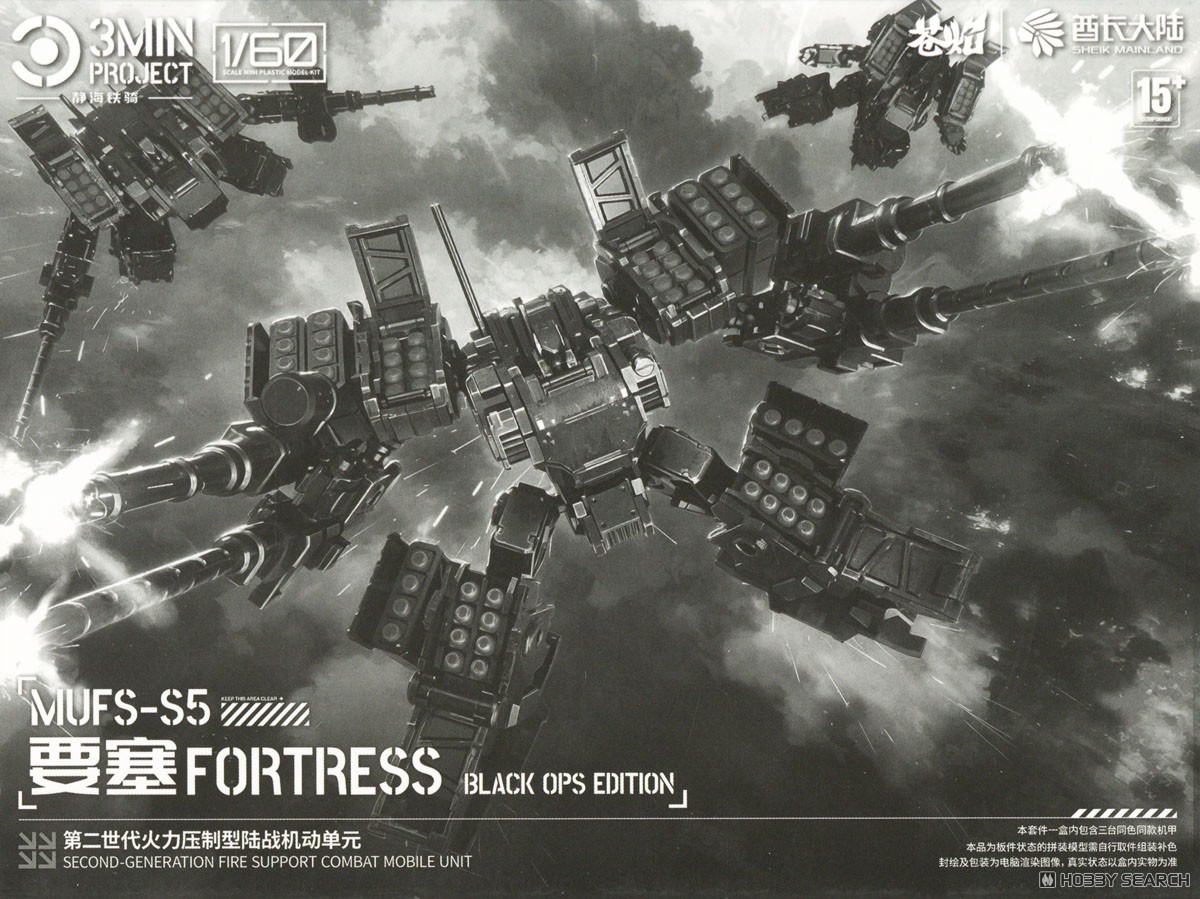 SHEIK MAINLAND 3 Minute Project Series MUFS-S5 FORTRESS 1/60 Scale Plastic Model Kit (Metallic Black) (Plastic Model) image 2