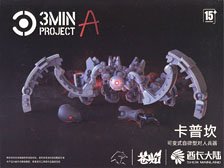 SHEIK MAINLAND 3 Minute Project Series Capcane 1/60 Scale Plastic Model Kit (White) (Plastic Model)