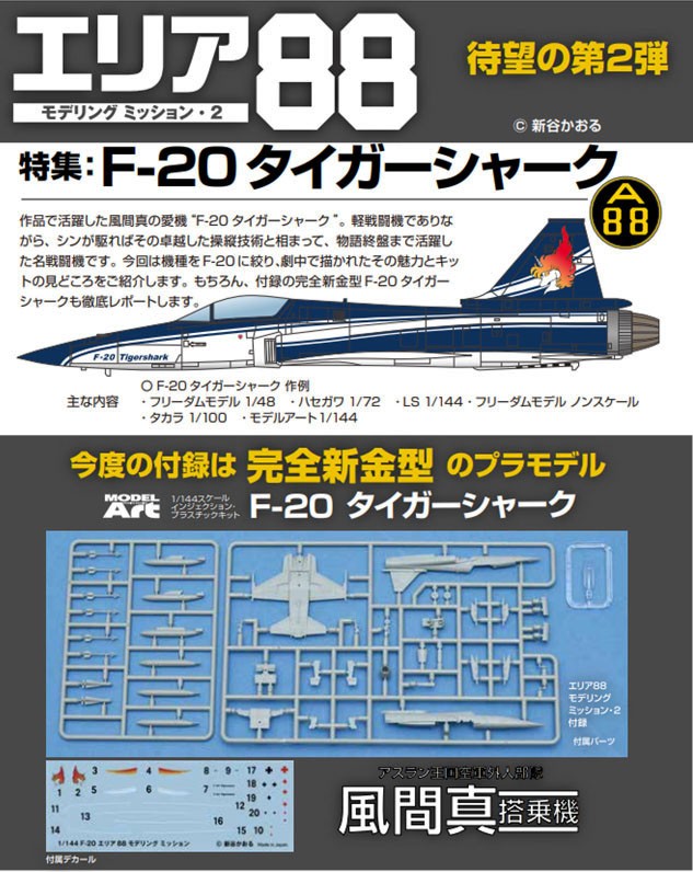 Vessel Model Special Separate Volume Area88 Modeling Mission Vol.2 (Book) Bild 3
