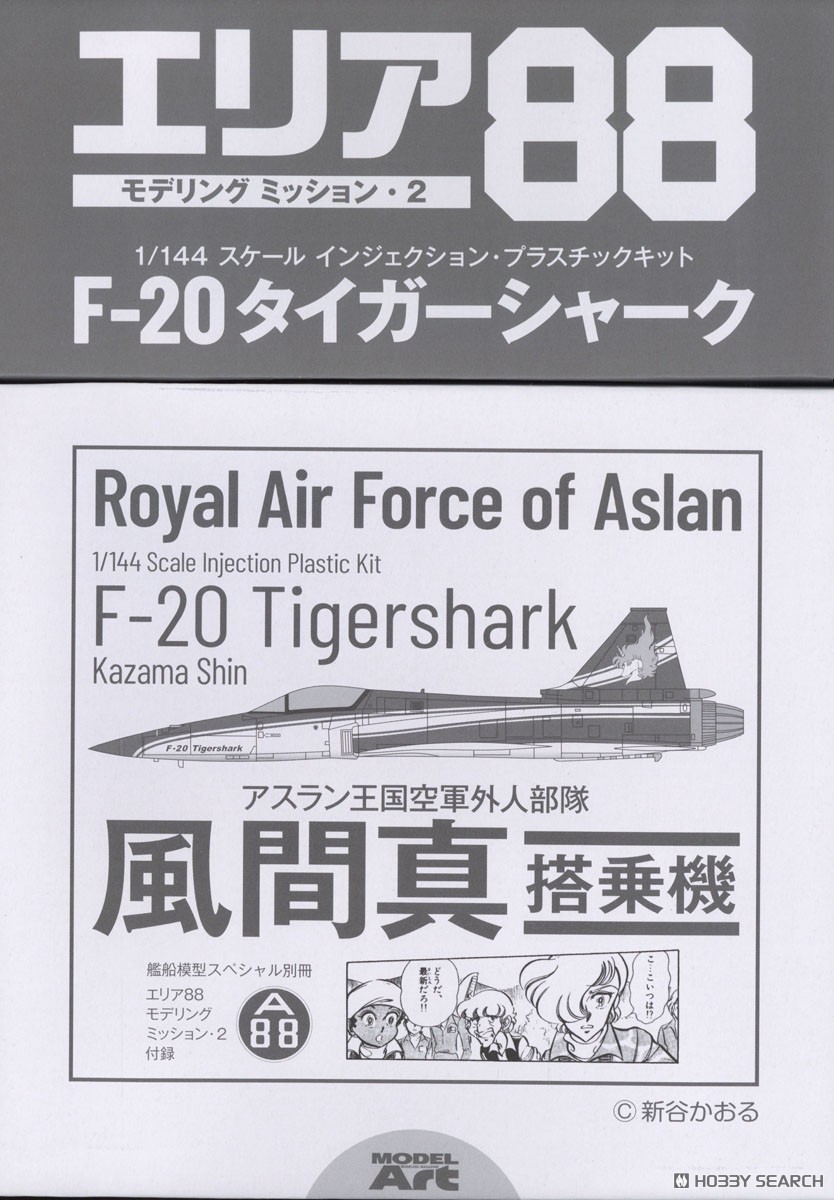 Vessel Model Special Separate Volume Area88 Modeling Mission Vol.2 (Book) Bild 4