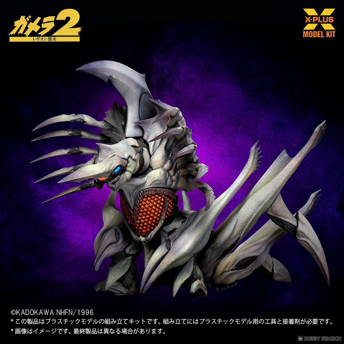X-Plus 1/700 Scale Legion Plastic Model Kit (Plastic model) hình ảnh 3
