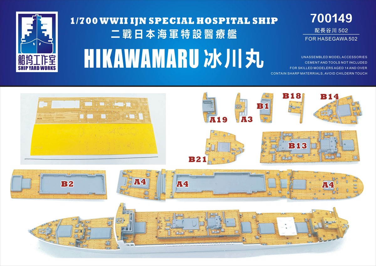 Ship Yard Works Wooden Deck IJN Hospital Ship Hikawamaru (for Hasegawa 502) (Plastic model) 圖片 2
