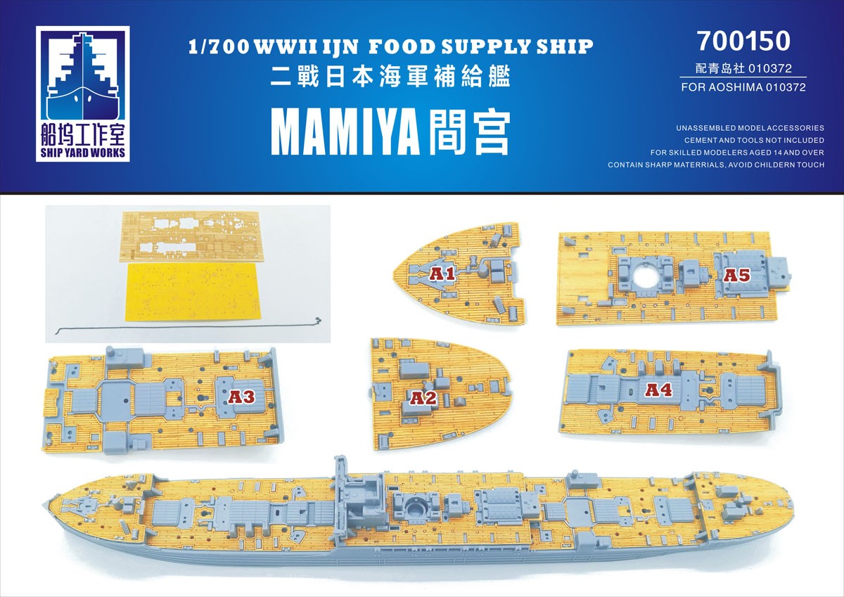 Ship Yard Works Wooden Deck IJN Food Supply Ship Mamiya (for Aoshima 010372) (Plastic model) image 2