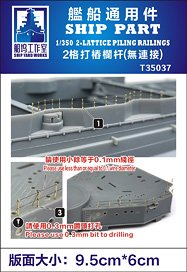 Ship Yard Works 2-Lattice Piling Railings (Photo-Etched Parts/general purpose) (Plastic model)