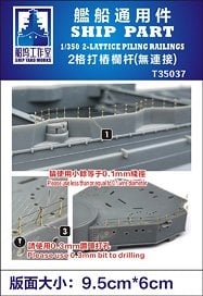 Ship Yard Works 2段組杭柵 (エッチングパーツ/汎用) (プラモデル) 画像 1