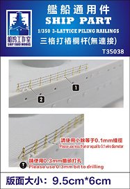 Ship Yard Works 3-Lattice Piling Railings (Photo-Etched Parts/general purpose) (Plastic model)