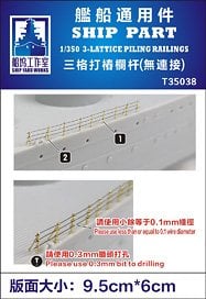 Ship Yard Works 3段組杭柵 (エッチングパーツ/汎用) (プラモデル) 画像 1