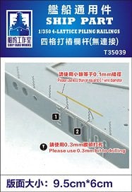 Ship Yard Works 4-Lattice Piling Railings (Photo-Etched Parts/general purpose) (Plastic model)