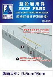 Ship Yard Works 4連格子型積層手摺 エッチングパーツ 汎用 画像 1