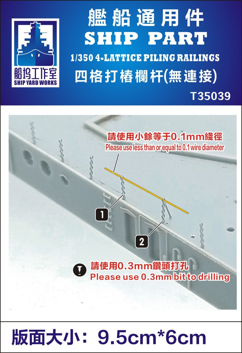 Ship Yard Works 4連格子型積層手摺 エッチングパーツ 汎用 画像 2