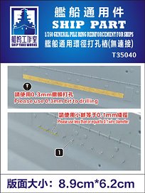 Ship Yard Works Pile ring reinforcement (Photo-Etched Parts/general purpose) (Plastic model)