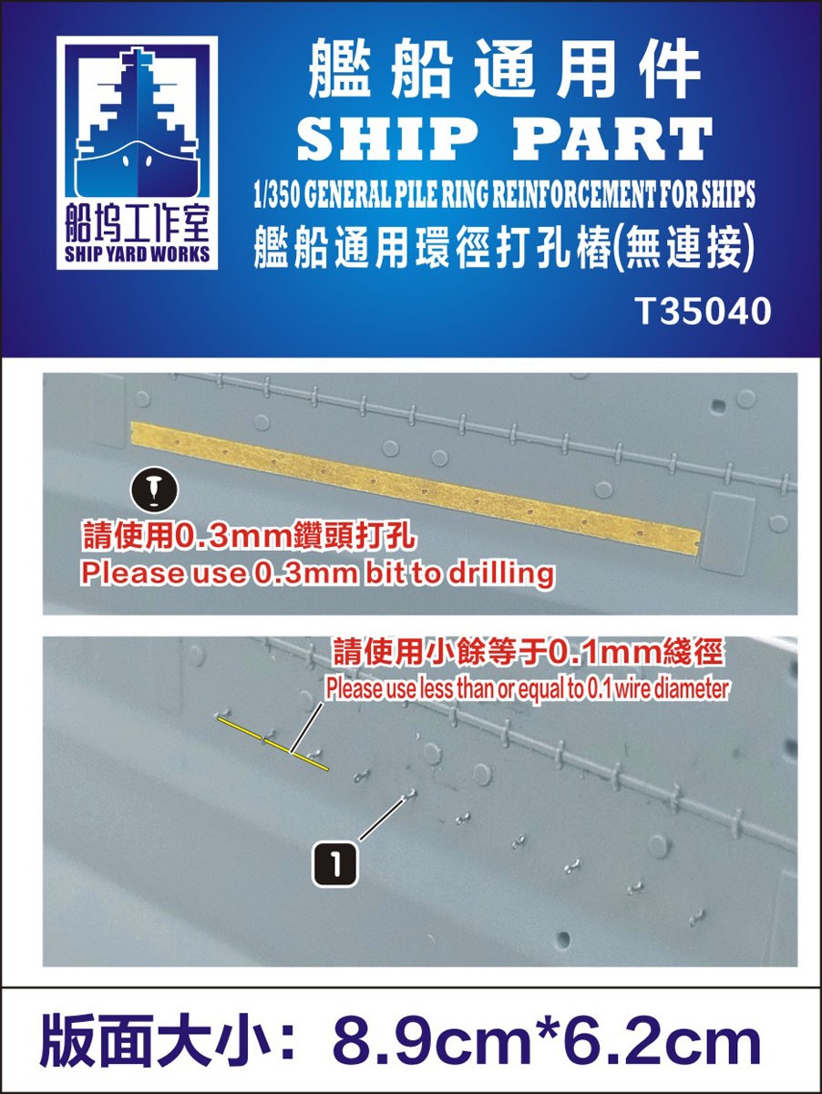 Ship Yard Works 杭打ちリング補強材 エッチングパーツ 汎用 画像 2