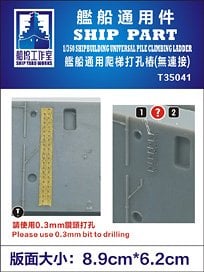 Ship Yard Works モンキーラトルスネーク (エッチングパーツ/汎用) (プラモデル) 画像 1