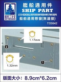 Ship Yard Works Ship Windows (Window frame width 1.17mm/1.32mm) (Photo-Etched Parts/general purpose) (Plastic model)
