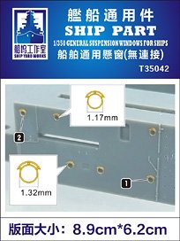 Ship Yard Works 艦船用窓 (窓枠幅1.17mm/1.32mm) (エッチングパーツ/汎用) (プラモデル) 画像 1
