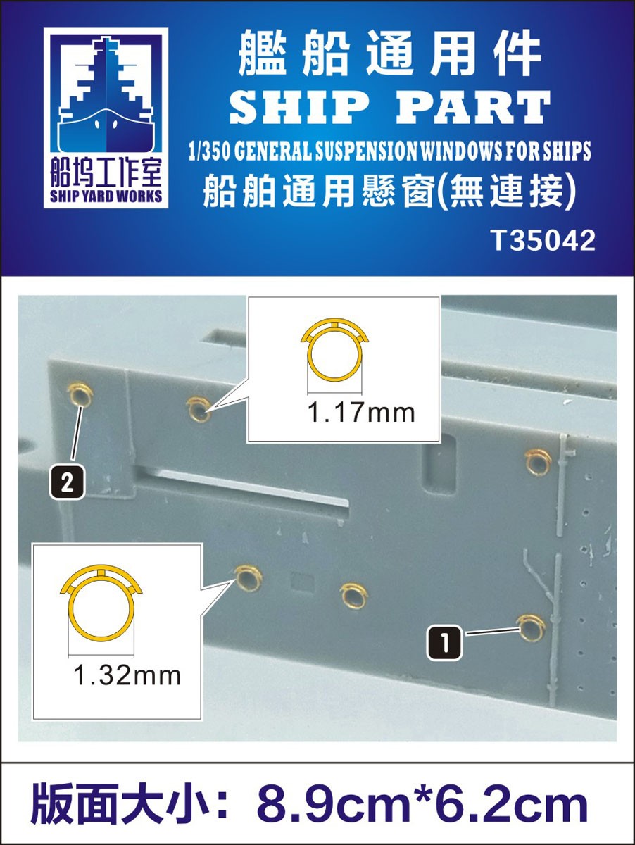 Ship Yard Works 艦船用窓 (窓枠幅1.17mm/1.32mm) (エッチングパーツ/汎用) (プラモデル) 画像 2