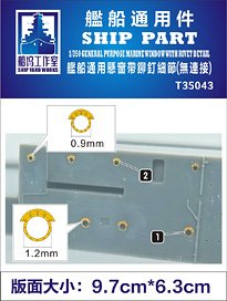 Ship Yard Works Ship Windows (Window frame width (0.9mm/1.2mm) (Photo-Etched Parts/general purpose) (Plastic model)