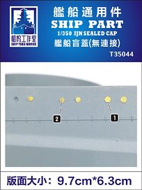 Ship Yard Works 艦船用窓 ブラインド蓋 2サイズ (エッチングパーツ/汎用) (プラモデル) 画像 1