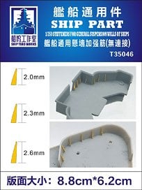Ship Yard Works 三角補強板 3サイズ (エッチングパーツ/汎用) (プラモデル) 画像 1