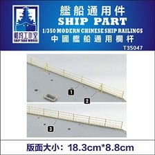 Ship Yard Works Modern Dhinese Ship Railings (Photo-Etched Parts/general purpose) (Plastic model)