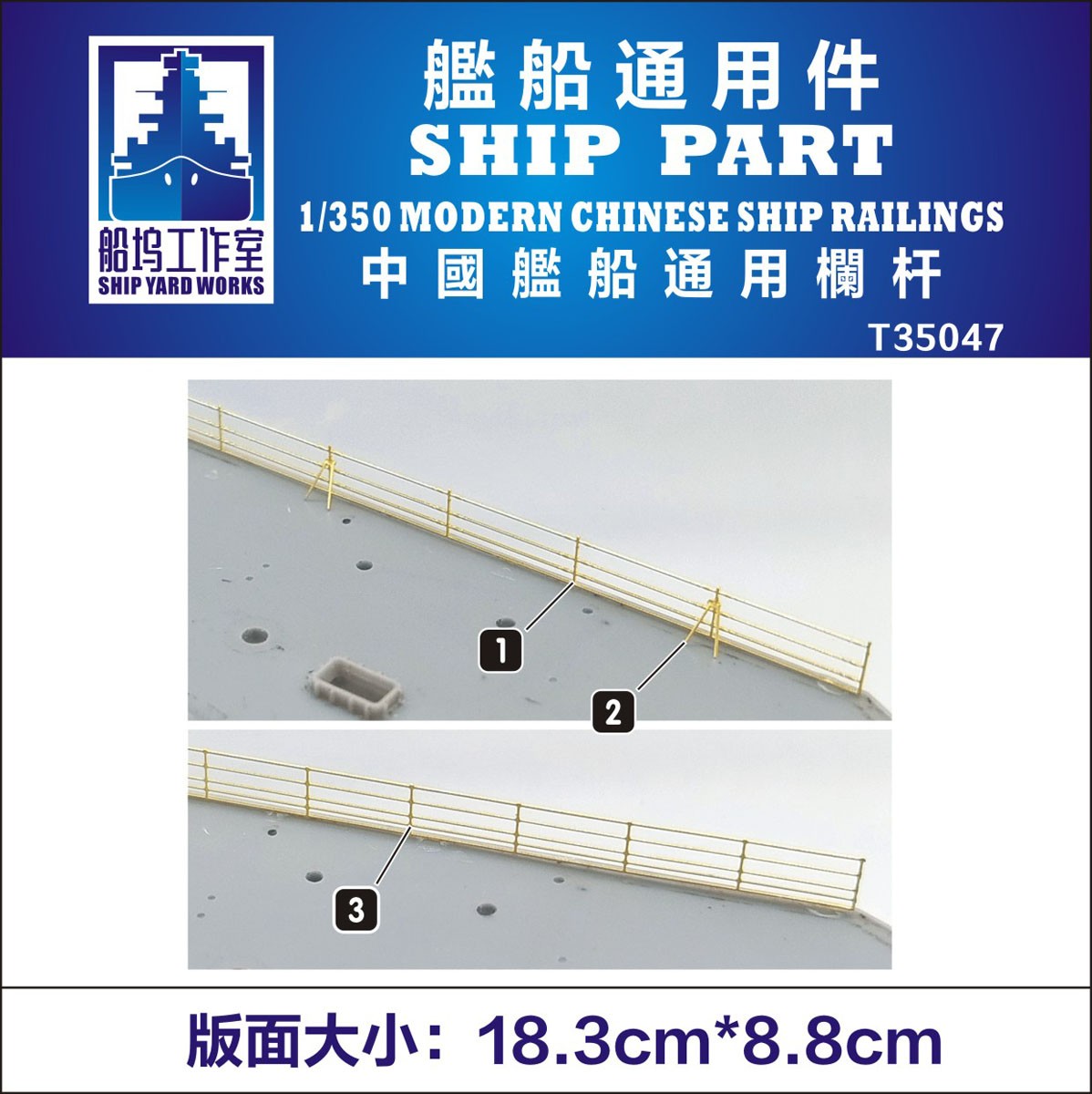 Ship Yard Works 現用中国艦船用手摺 (エッチングパーツ/汎用) (プラモデル) 画像 2