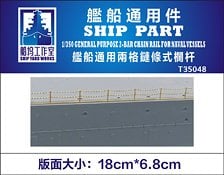 Ship Yard Works 艦船用汎用2段手摺 (エッチングパーツ/汎用) (プラモデル) 画像 1