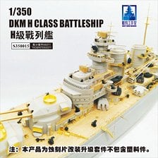 Ship Yard Works Conversion set for DKM H Class Battleship (for Trumpeter 05371) (Plastic model)