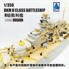Ship Yard Works ドイツ海軍 H級戦艦 ディテールアップパーツ (トランペッター 05371用) (プラモデル) 画像 1