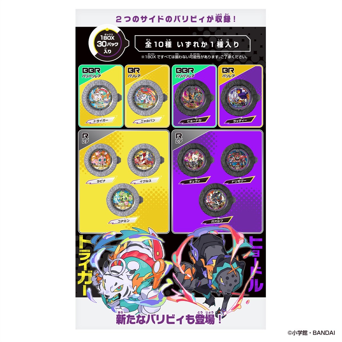 Bandai Gyakuten Bariba Reverse: Bariba Coin Vol.2 - Masters of Light and Shadow (Set of 30) (Character Toy) gambar 5