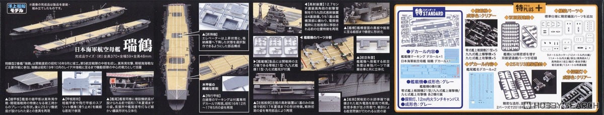 Fujimi IJN Aircraft Carrier Zuikaku (1941/Outbreak of War) Standard Version (Plastic model) imagen 7