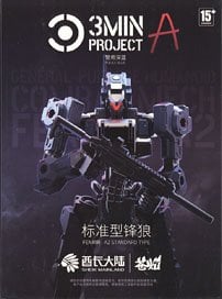SHEIK MAINLAND 3 min project Series FENRIR 1/18 Scale Plastic Model Kit (Blue) (Plastic model)