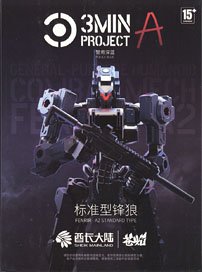 SHEIK MAINLAND 3 min project Series FENRIR 1/18 Scale Plastic Model Kit (Blue) (Plastic model) รูปภาพ 1